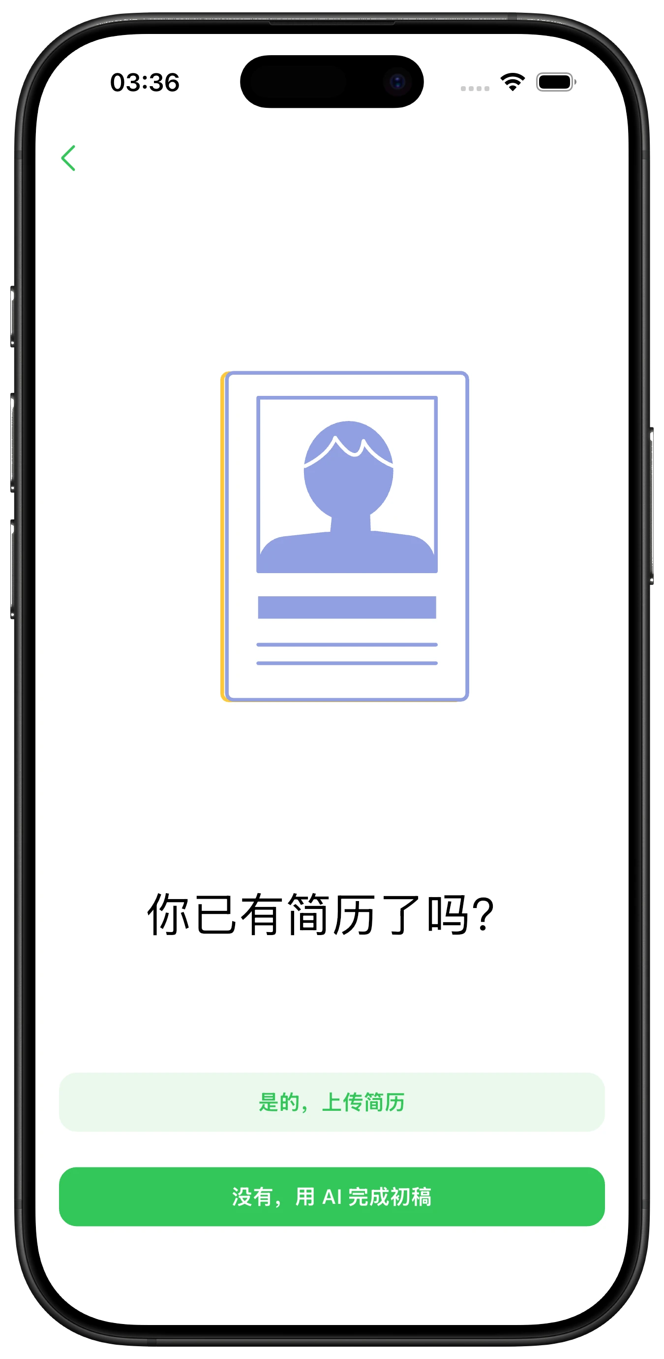 1 智能构建第一份简历